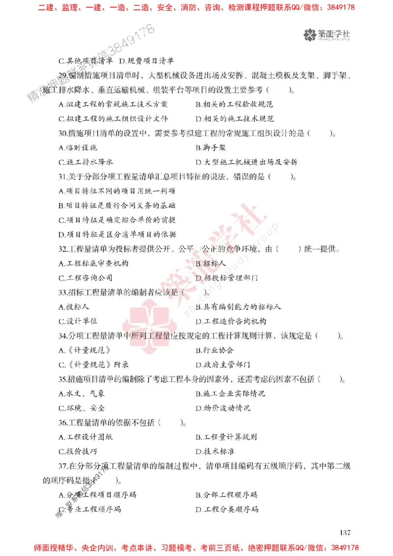 2025一建-经济-864考证宝典必刷500题_2026年一级建造师_2026年一建经济_2025年一建经济SVIP_01-精华文档✿电子教材✿历年真题_05-经济《864考证宝典必刷500题》ZL