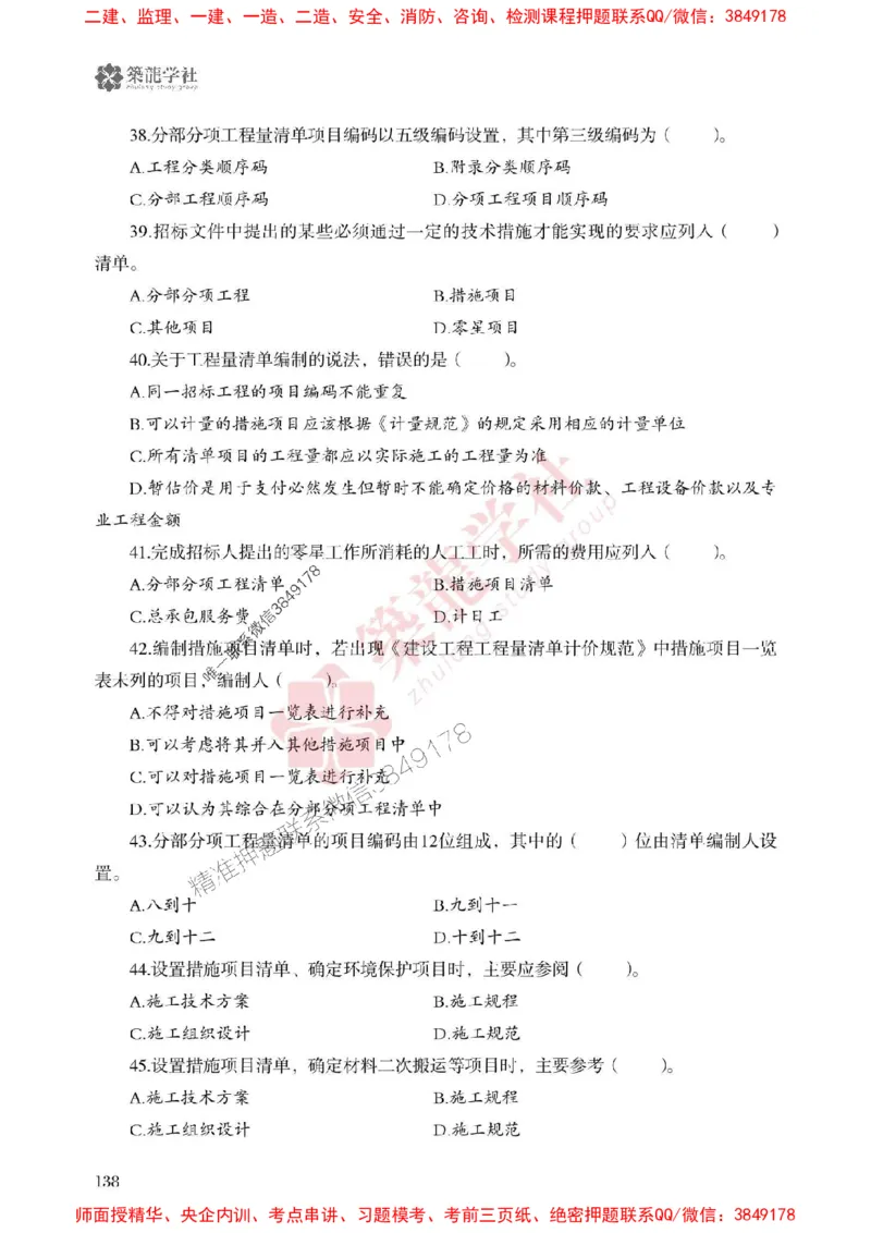 2025一建-经济-864考证宝典必刷500题_2026年一级建造师_2026年一建经济_2025年一建经济SVIP_01-精华文档✿电子教材✿历年真题_05-经济《864考证宝典必刷500题》ZL