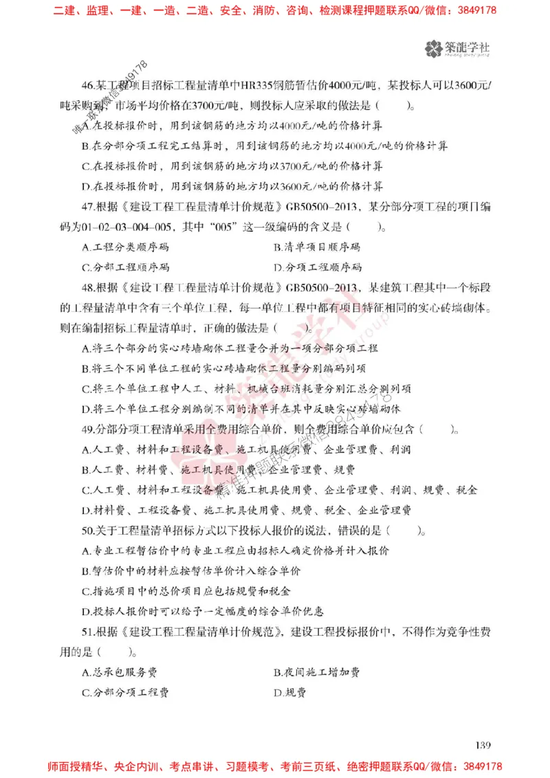 2025一建-经济-864考证宝典必刷500题_2026年一级建造师_2026年一建经济_2025年一建经济SVIP_01-精华文档✿电子教材✿历年真题_05-经济《864考证宝典必刷500题》ZL