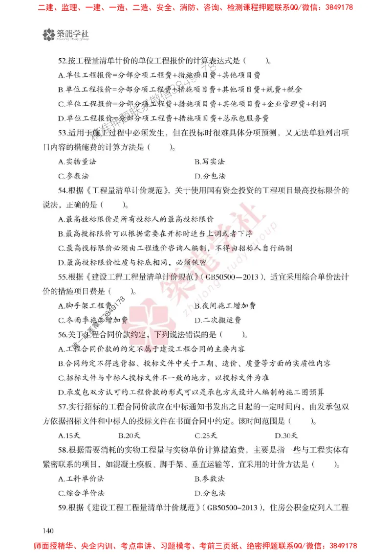 2025一建-经济-864考证宝典必刷500题_2026年一级建造师_2026年一建经济_2025年一建经济SVIP_01-精华文档✿电子教材✿历年真题_05-经济《864考证宝典必刷500题》ZL