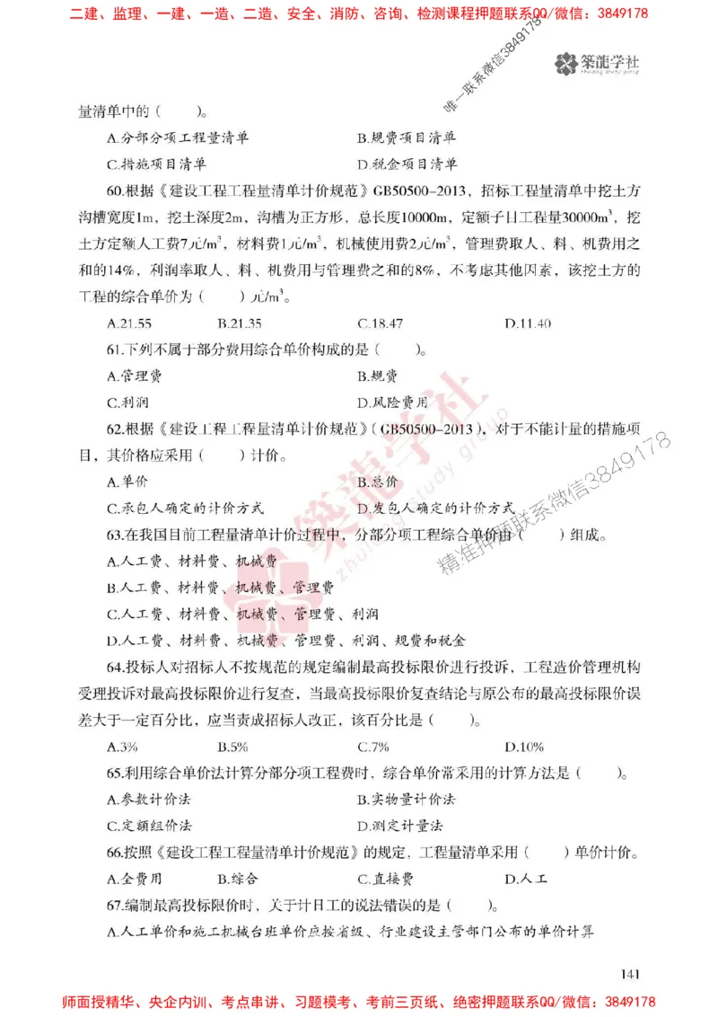 2025一建-经济-864考证宝典必刷500题_2026年一级建造师_2026年一建经济_2025年一建经济SVIP_01-精华文档✿电子教材✿历年真题_05-经济《864考证宝典必刷500题》ZL
