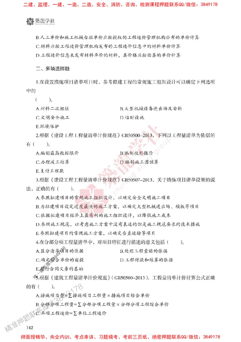 2025一建-经济-864考证宝典必刷500题_2026年一级建造师_2026年一建经济_2025年一建经济SVIP_01-精华文档✿电子教材✿历年真题_05-经济《864考证宝典必刷500题》ZL