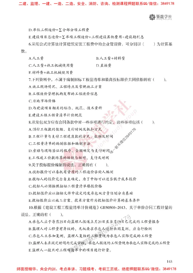 2025一建-经济-864考证宝典必刷500题_2026年一级建造师_2026年一建经济_2025年一建经济SVIP_01-精华文档✿电子教材✿历年真题_05-经济《864考证宝典必刷500题》ZL