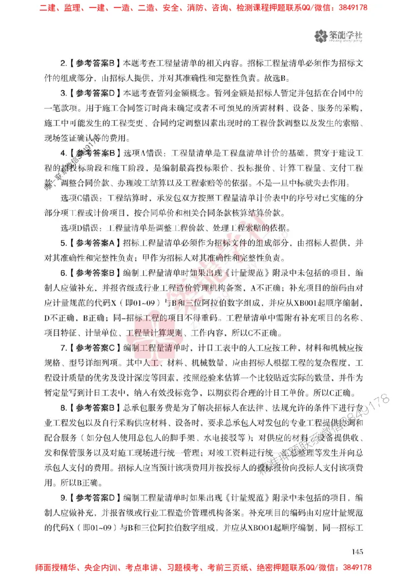 2025一建-经济-864考证宝典必刷500题_2026年一级建造师_2026年一建经济_2025年一建经济SVIP_01-精华文档✿电子教材✿历年真题_05-经济《864考证宝典必刷500题》ZL