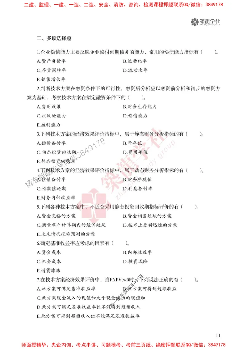2025一建-经济-864考证宝典必刷500题_2026年一级建造师_2026年一建经济_2025年一建经济SVIP_01-精华文档✿电子教材✿历年真题_05-经济《864考证宝典必刷500题》ZL