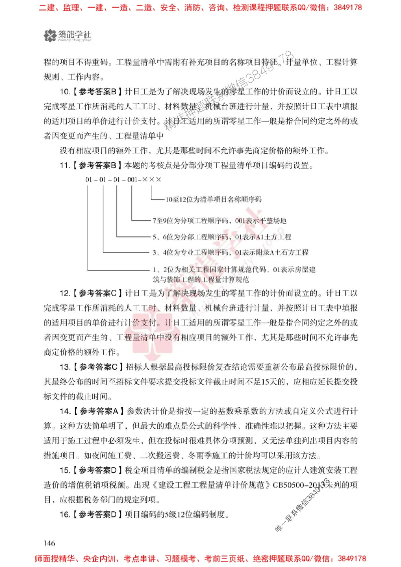 2025一建-经济-864考证宝典必刷500题_2026年一级建造师_2026年一建经济_2025年一建经济SVIP_01-精华文档✿电子教材✿历年真题_05-经济《864考证宝典必刷500题》ZL