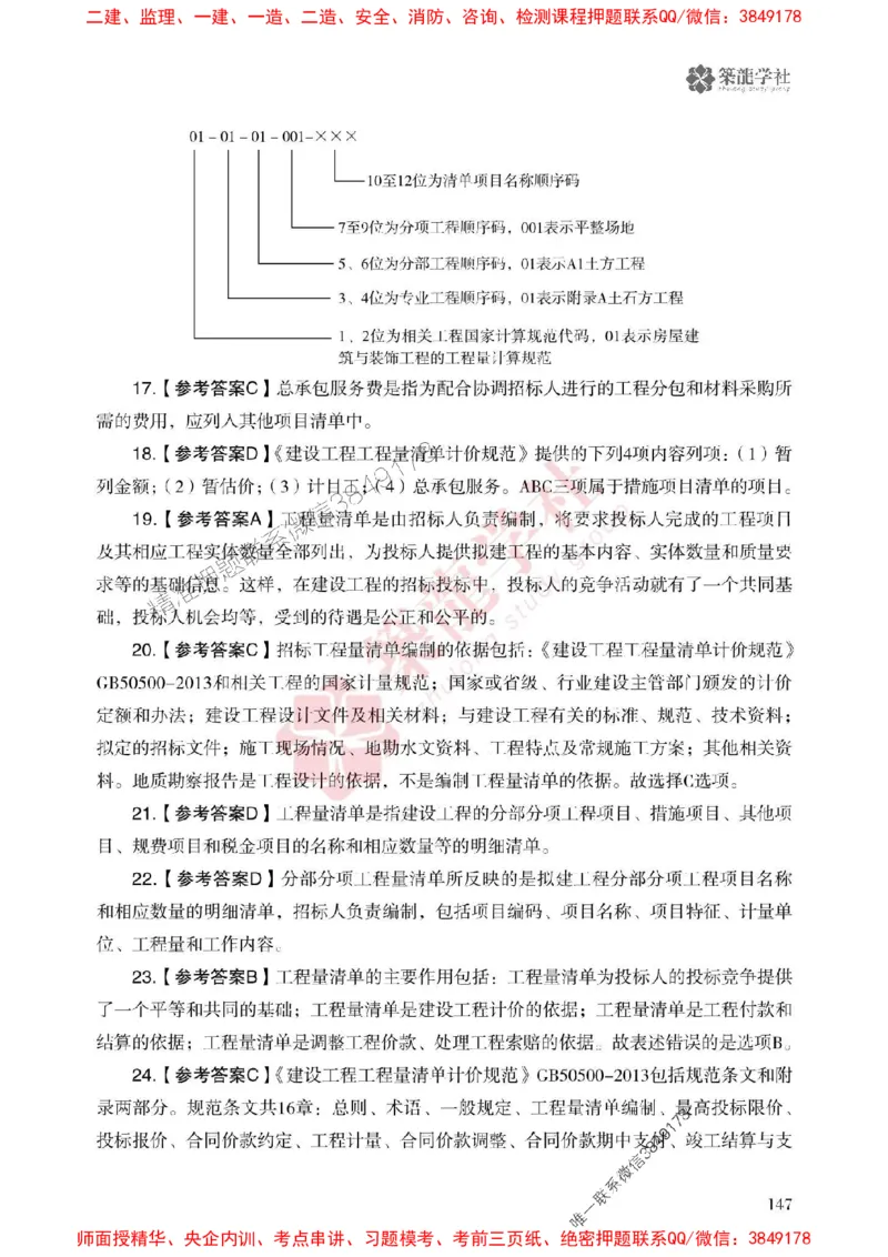 2025一建-经济-864考证宝典必刷500题_2026年一级建造师_2026年一建经济_2025年一建经济SVIP_01-精华文档✿电子教材✿历年真题_05-经济《864考证宝典必刷500题》ZL