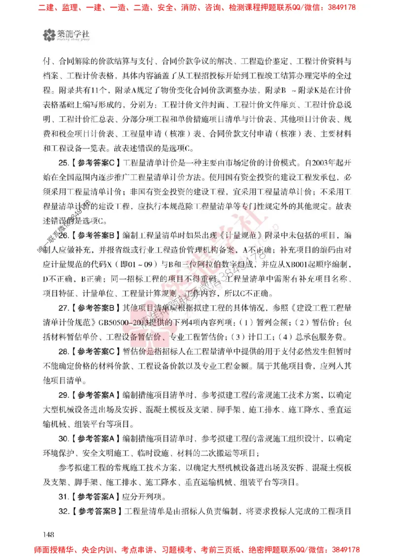 2025一建-经济-864考证宝典必刷500题_2026年一级建造师_2026年一建经济_2025年一建经济SVIP_01-精华文档✿电子教材✿历年真题_05-经济《864考证宝典必刷500题》ZL