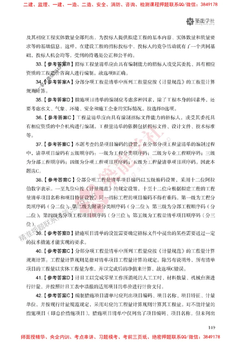 2025一建-经济-864考证宝典必刷500题_2026年一级建造师_2026年一建经济_2025年一建经济SVIP_01-精华文档✿电子教材✿历年真题_05-经济《864考证宝典必刷500题》ZL