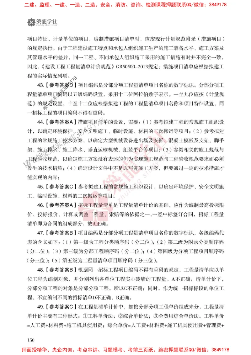 2025一建-经济-864考证宝典必刷500题_2026年一级建造师_2026年一建经济_2025年一建经济SVIP_01-精华文档✿电子教材✿历年真题_05-经济《864考证宝典必刷500题》ZL