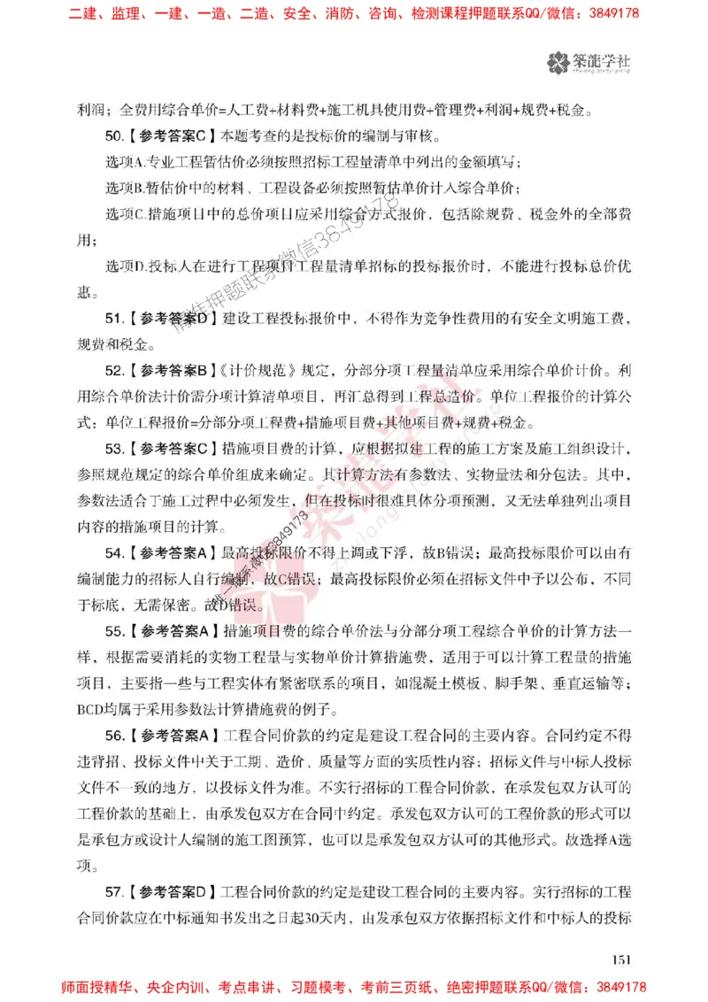 2025一建-经济-864考证宝典必刷500题_2026年一级建造师_2026年一建经济_2025年一建经济SVIP_01-精华文档✿电子教材✿历年真题_05-经济《864考证宝典必刷500题》ZL