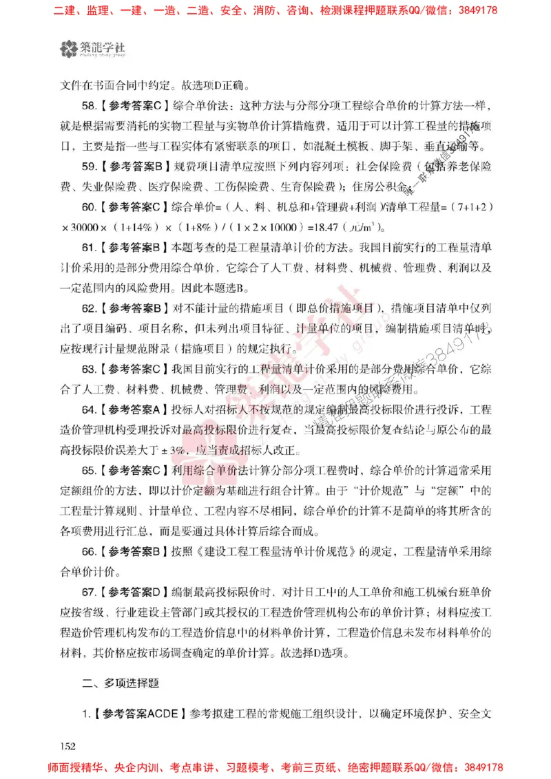 2025一建-经济-864考证宝典必刷500题_2026年一级建造师_2026年一建经济_2025年一建经济SVIP_01-精华文档✿电子教材✿历年真题_05-经济《864考证宝典必刷500题》ZL