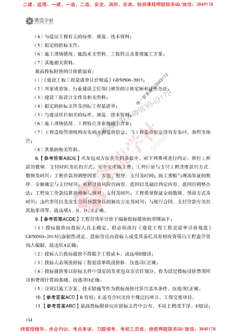 2025一建-经济-864考证宝典必刷500题_2026年一级建造师_2026年一建经济_2025年一建经济SVIP_01-精华文档✿电子教材✿历年真题_05-经济《864考证宝典必刷500题》ZL