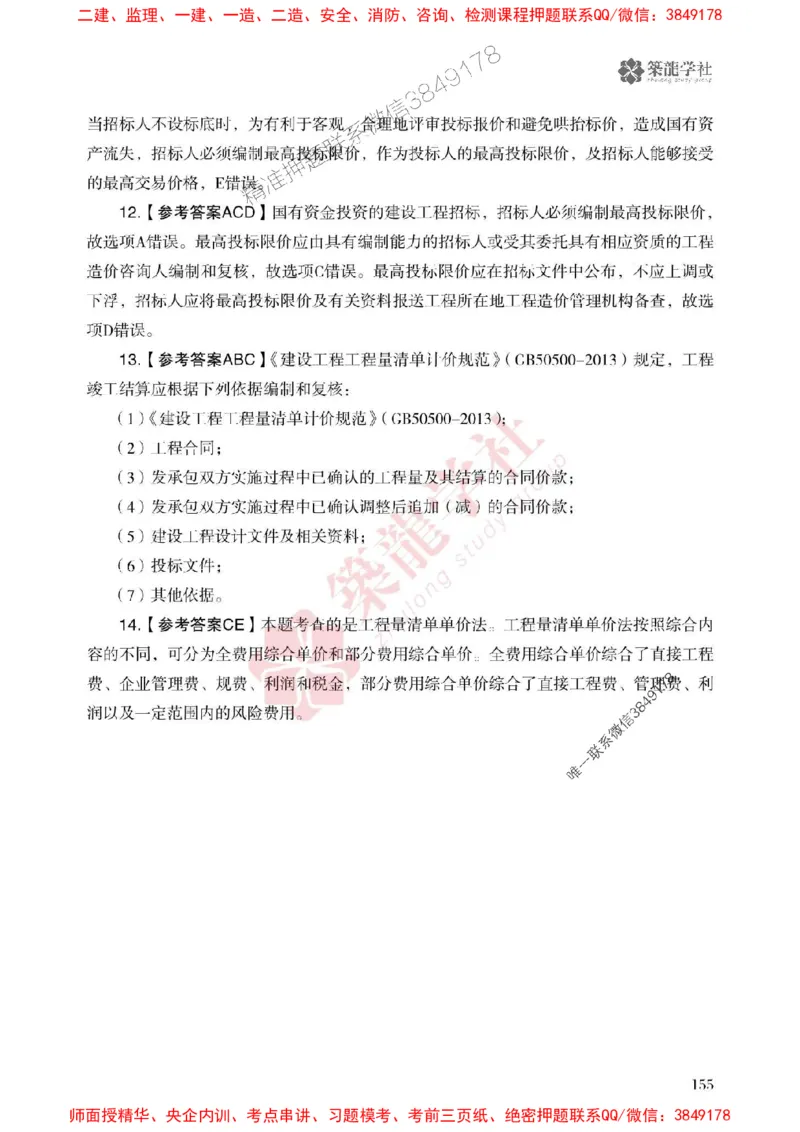 2025一建-经济-864考证宝典必刷500题_2026年一级建造师_2026年一建经济_2025年一建经济SVIP_01-精华文档✿电子教材✿历年真题_05-经济《864考证宝典必刷500题》ZL