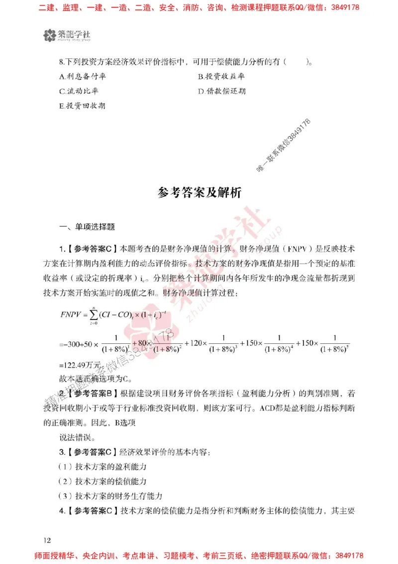 2025一建-经济-864考证宝典必刷500题_2026年一级建造师_2026年一建经济_2025年一建经济SVIP_01-精华文档✿电子教材✿历年真题_05-经济《864考证宝典必刷500题》ZL
