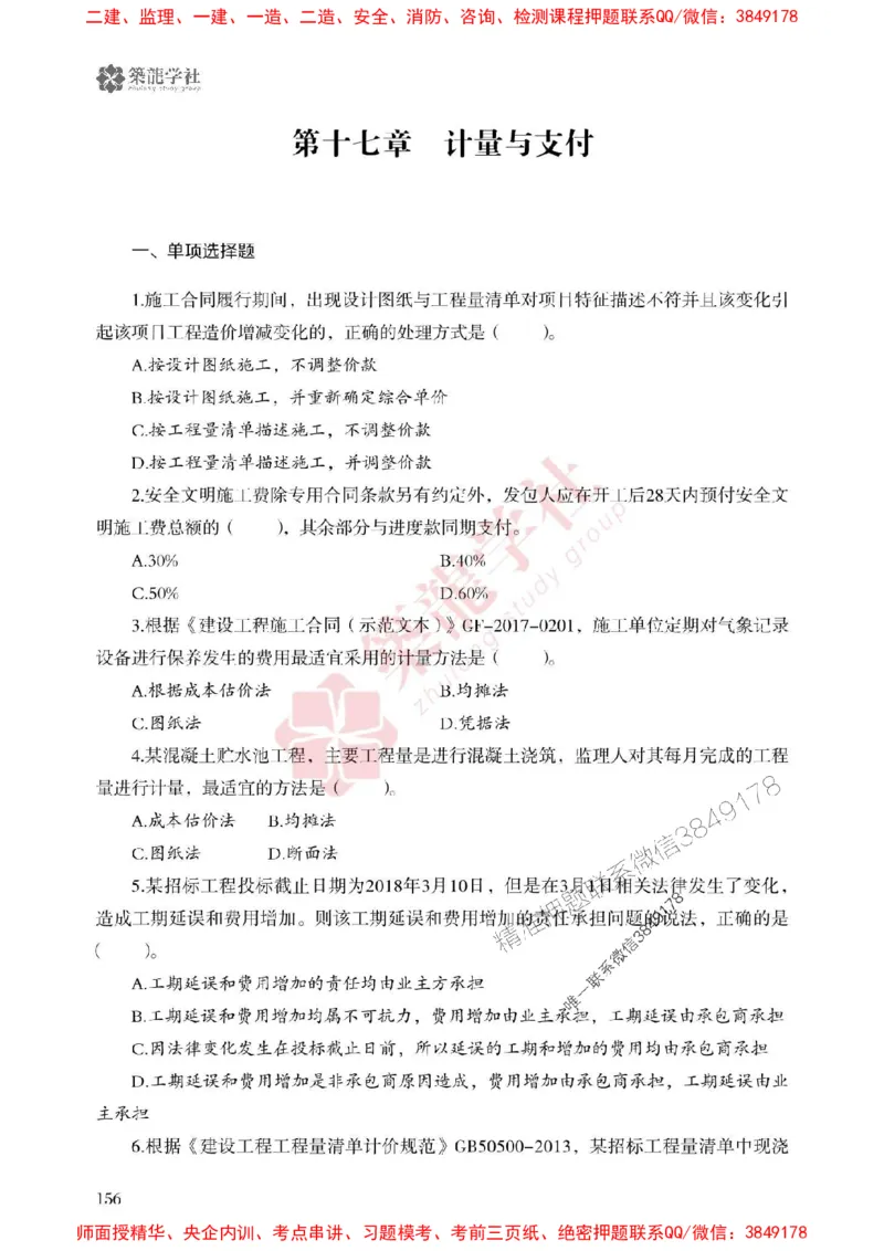 2025一建-经济-864考证宝典必刷500题_2026年一级建造师_2026年一建经济_2025年一建经济SVIP_01-精华文档✿电子教材✿历年真题_05-经济《864考证宝典必刷500题》ZL