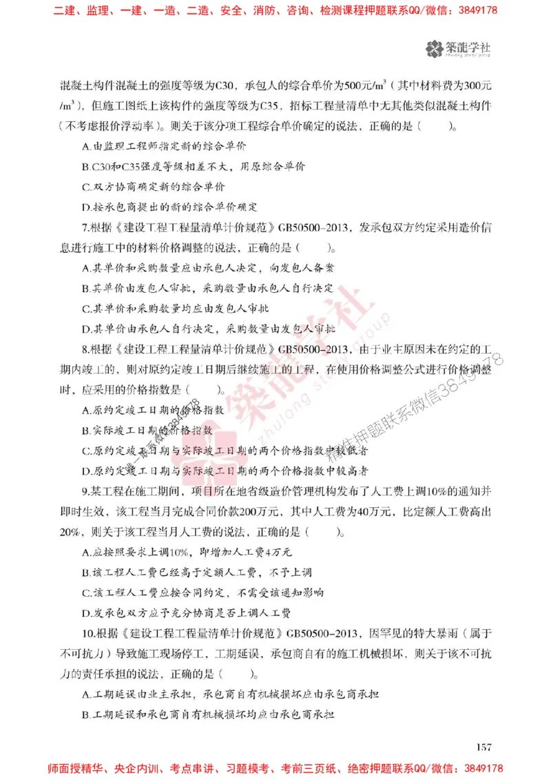 2025一建-经济-864考证宝典必刷500题_2026年一级建造师_2026年一建经济_2025年一建经济SVIP_01-精华文档✿电子教材✿历年真题_05-经济《864考证宝典必刷500题》ZL