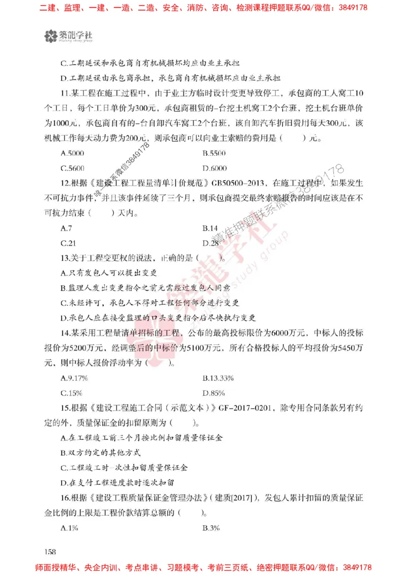 2025一建-经济-864考证宝典必刷500题_2026年一级建造师_2026年一建经济_2025年一建经济SVIP_01-精华文档✿电子教材✿历年真题_05-经济《864考证宝典必刷500题》ZL