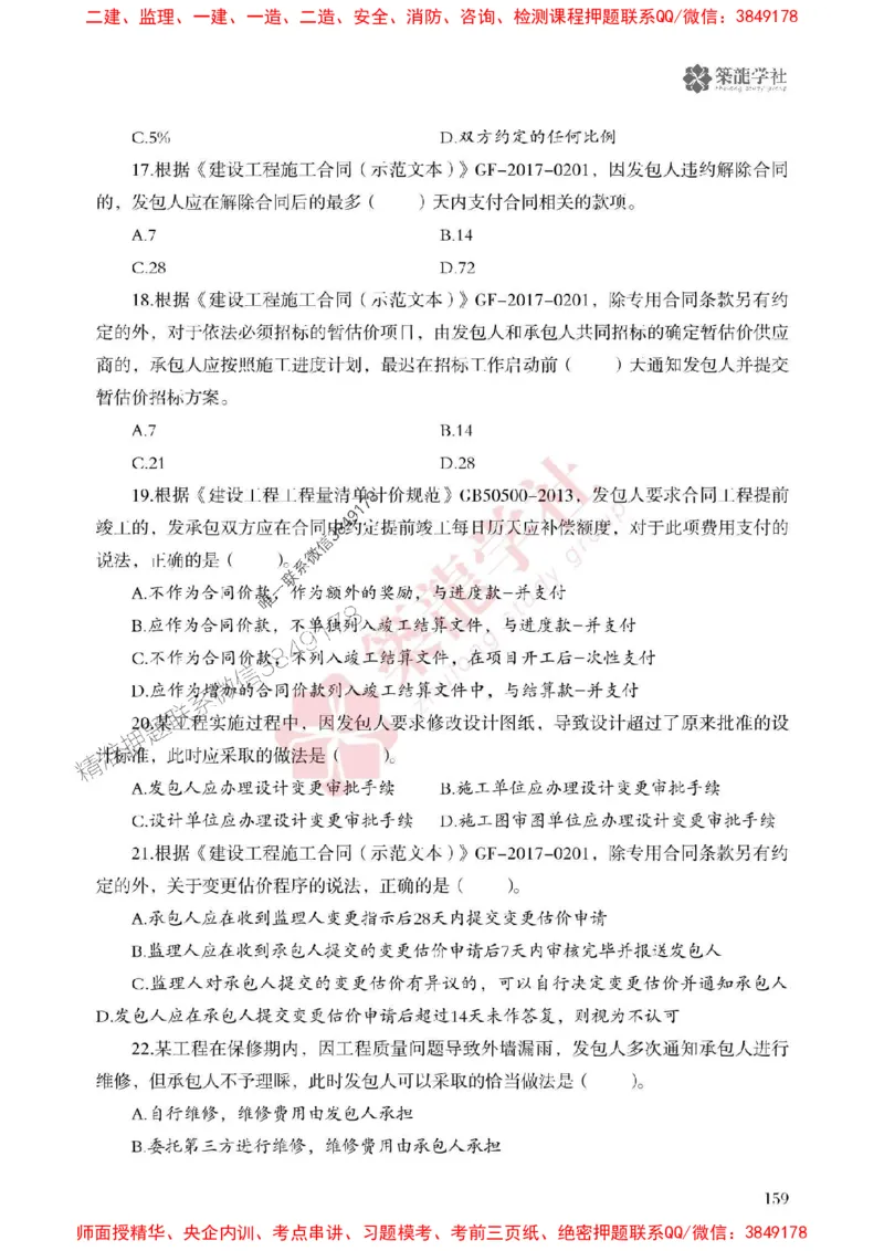 2025一建-经济-864考证宝典必刷500题_2026年一级建造师_2026年一建经济_2025年一建经济SVIP_01-精华文档✿电子教材✿历年真题_05-经济《864考证宝典必刷500题》ZL