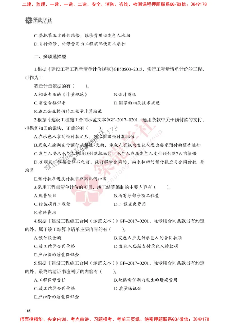 2025一建-经济-864考证宝典必刷500题_2026年一级建造师_2026年一建经济_2025年一建经济SVIP_01-精华文档✿电子教材✿历年真题_05-经济《864考证宝典必刷500题》ZL