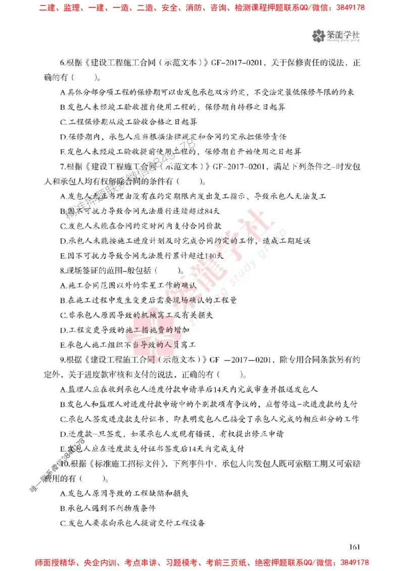 2025一建-经济-864考证宝典必刷500题_2026年一级建造师_2026年一建经济_2025年一建经济SVIP_01-精华文档✿电子教材✿历年真题_05-经济《864考证宝典必刷500题》ZL