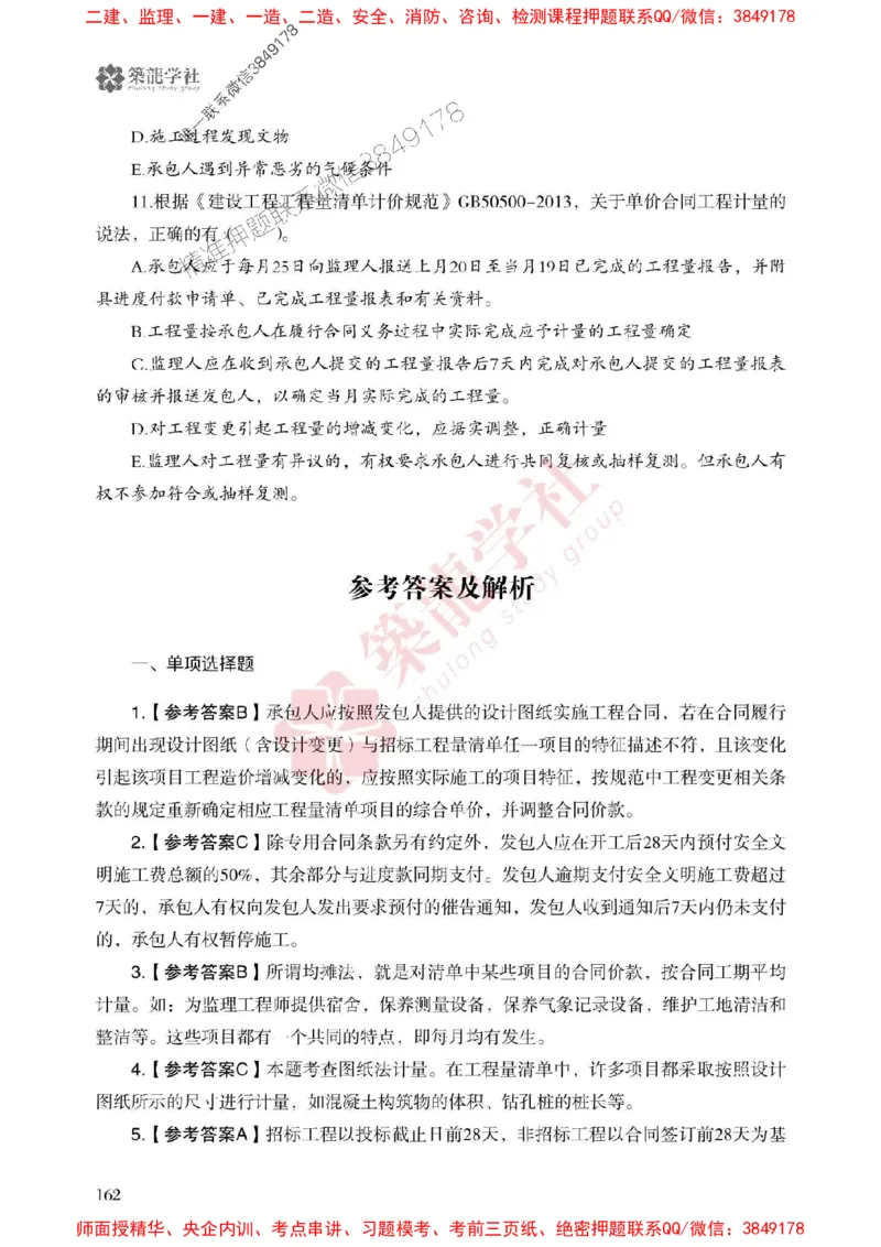 2025一建-经济-864考证宝典必刷500题_2026年一级建造师_2026年一建经济_2025年一建经济SVIP_01-精华文档✿电子教材✿历年真题_05-经济《864考证宝典必刷500题》ZL