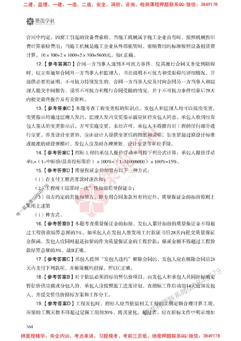 2025一建-经济-864考证宝典必刷500题_2026年一级建造师_2026年一建经济_2025年一建经济SVIP_01-精华文档✿电子教材✿历年真题_05-经济《864考证宝典必刷500题》ZL