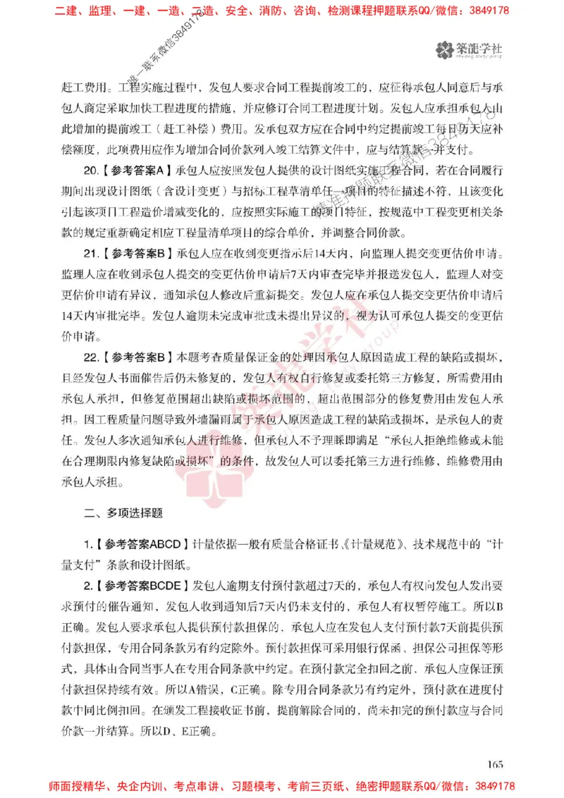 2025一建-经济-864考证宝典必刷500题_2026年一级建造师_2026年一建经济_2025年一建经济SVIP_01-精华文档✿电子教材✿历年真题_05-经济《864考证宝典必刷500题》ZL