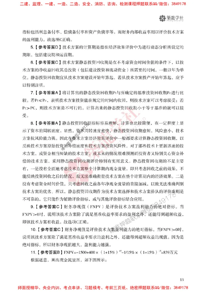 2025一建-经济-864考证宝典必刷500题_2026年一级建造师_2026年一建经济_2025年一建经济SVIP_01-精华文档✿电子教材✿历年真题_05-经济《864考证宝典必刷500题》ZL