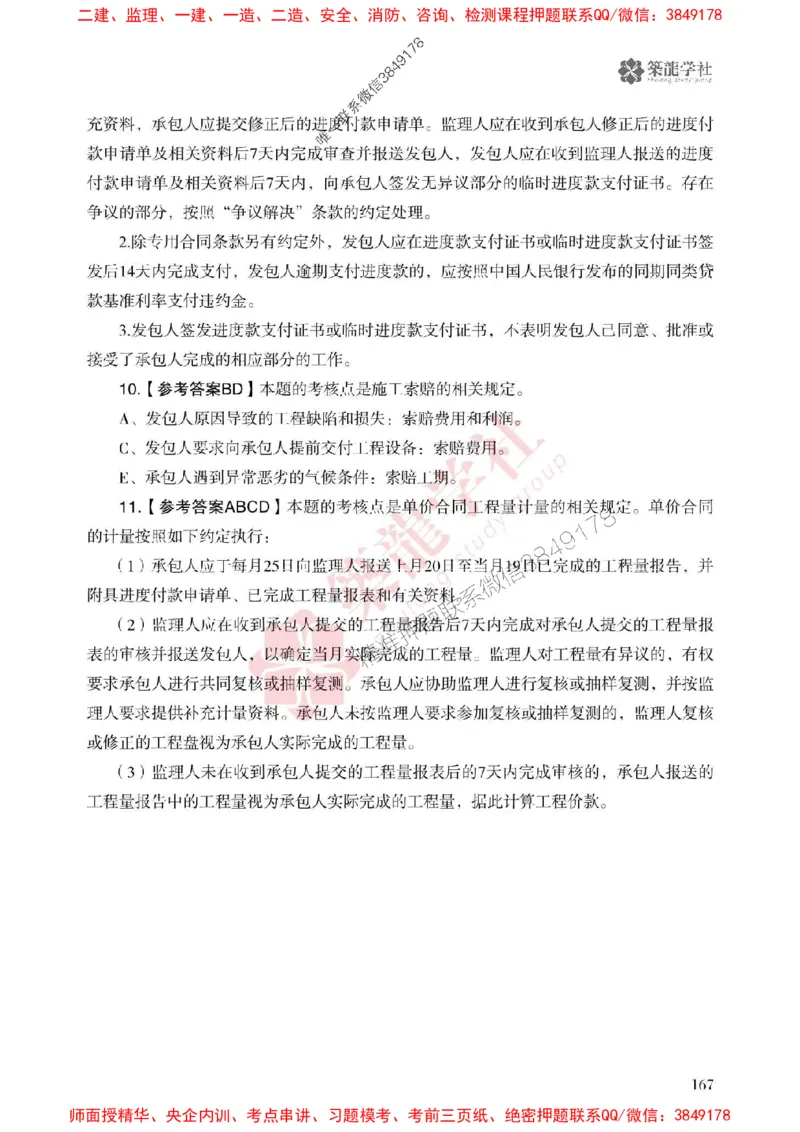 2025一建-经济-864考证宝典必刷500题_2026年一级建造师_2026年一建经济_2025年一建经济SVIP_01-精华文档✿电子教材✿历年真题_05-经济《864考证宝典必刷500题》ZL