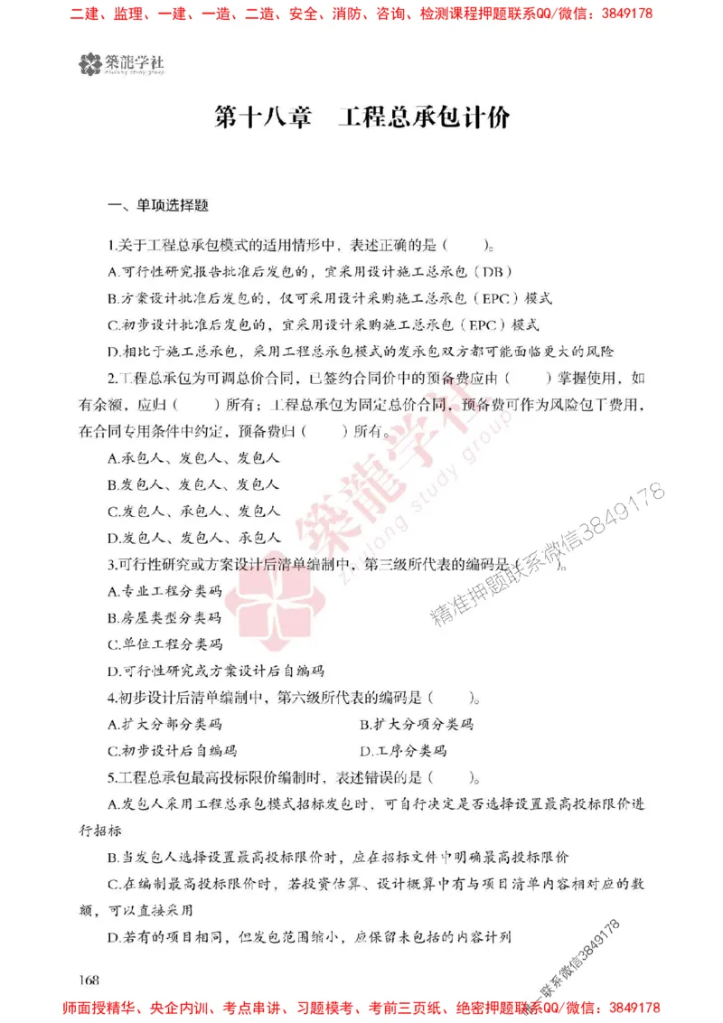 2025一建-经济-864考证宝典必刷500题_2026年一级建造师_2026年一建经济_2025年一建经济SVIP_01-精华文档✿电子教材✿历年真题_05-经济《864考证宝典必刷500题》ZL