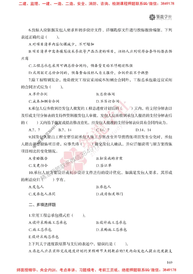 2025一建-经济-864考证宝典必刷500题_2026年一级建造师_2026年一建经济_2025年一建经济SVIP_01-精华文档✿电子教材✿历年真题_05-经济《864考证宝典必刷500题》ZL