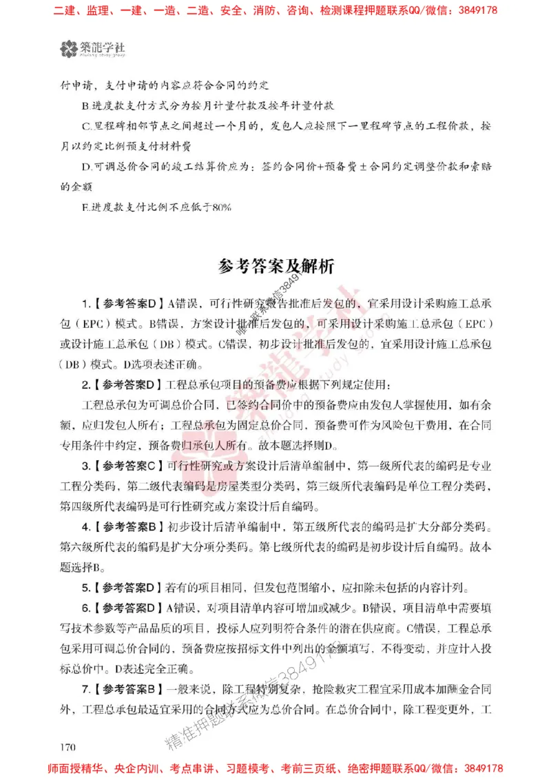 2025一建-经济-864考证宝典必刷500题_2026年一级建造师_2026年一建经济_2025年一建经济SVIP_01-精华文档✿电子教材✿历年真题_05-经济《864考证宝典必刷500题》ZL