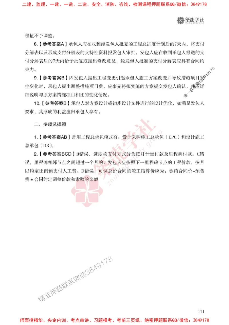 2025一建-经济-864考证宝典必刷500题_2026年一级建造师_2026年一建经济_2025年一建经济SVIP_01-精华文档✿电子教材✿历年真题_05-经济《864考证宝典必刷500题》ZL