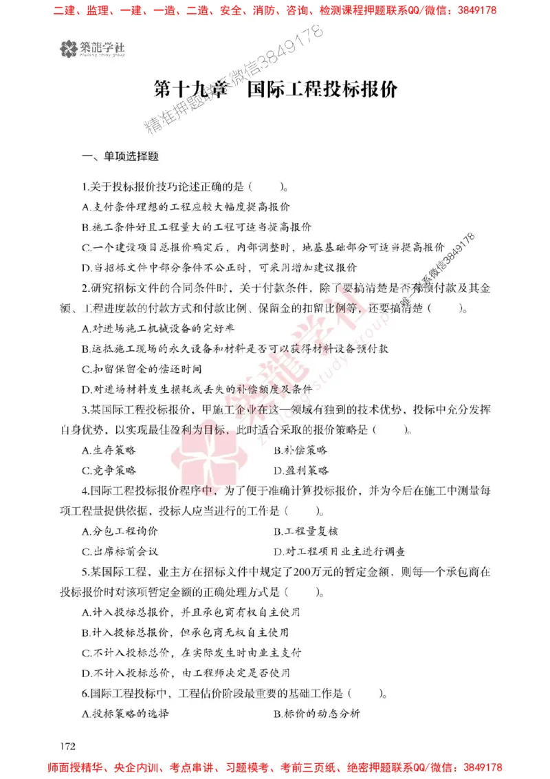 2025一建-经济-864考证宝典必刷500题_2026年一级建造师_2026年一建经济_2025年一建经济SVIP_01-精华文档✿电子教材✿历年真题_05-经济《864考证宝典必刷500题》ZL