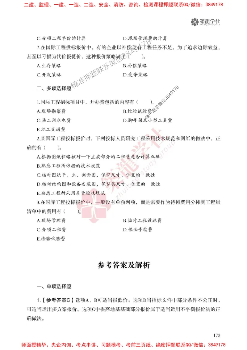 2025一建-经济-864考证宝典必刷500题_2026年一级建造师_2026年一建经济_2025年一建经济SVIP_01-精华文档✿电子教材✿历年真题_05-经济《864考证宝典必刷500题》ZL