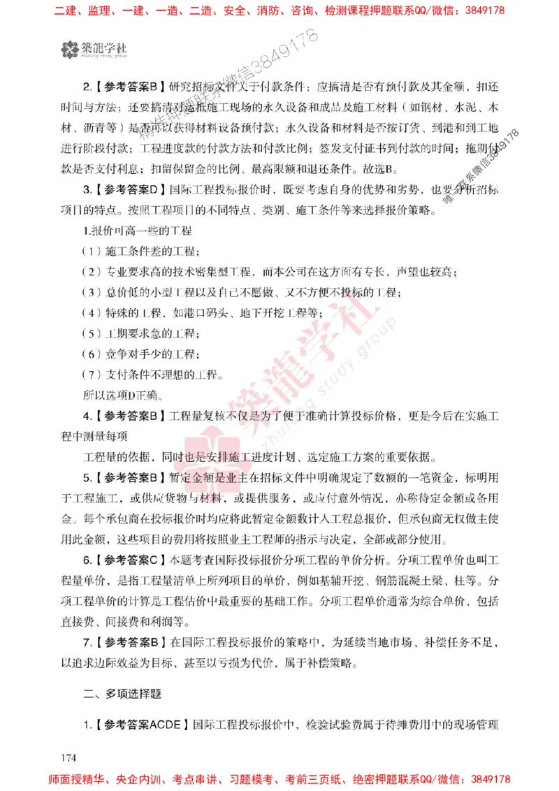 2025一建-经济-864考证宝典必刷500题_2026年一级建造师_2026年一建经济_2025年一建经济SVIP_01-精华文档✿电子教材✿历年真题_05-经济《864考证宝典必刷500题》ZL