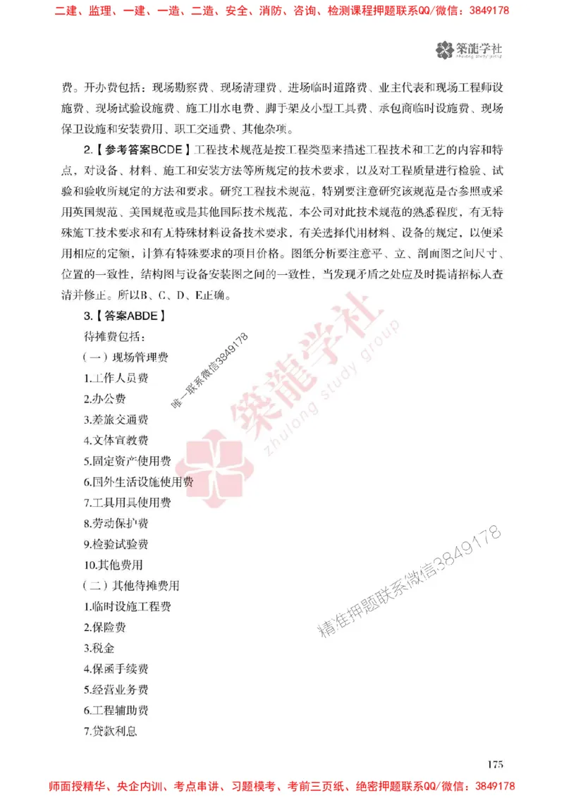 2025一建-经济-864考证宝典必刷500题_2026年一级建造师_2026年一建经济_2025年一建经济SVIP_01-精华文档✿电子教材✿历年真题_05-经济《864考证宝典必刷500题》ZL