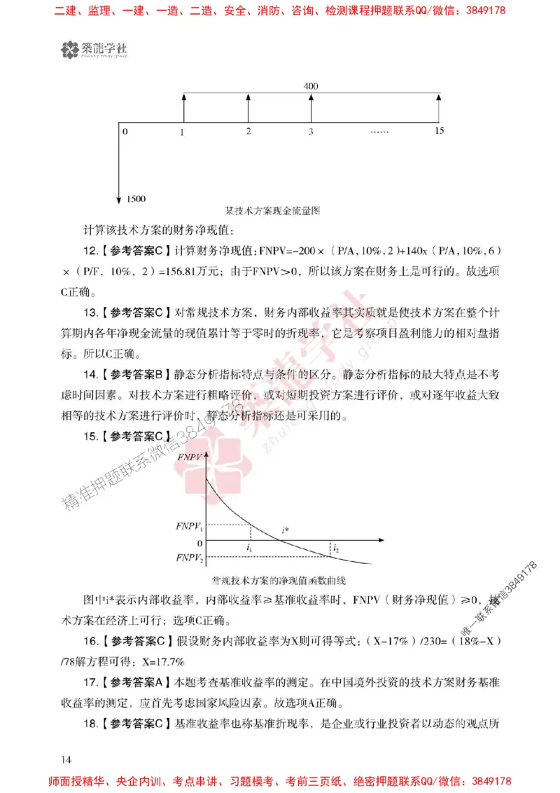 2025一建-经济-864考证宝典必刷500题_2026年一级建造师_2026年一建经济_2025年一建经济SVIP_01-精华文档✿电子教材✿历年真题_05-经济《864考证宝典必刷500题》ZL