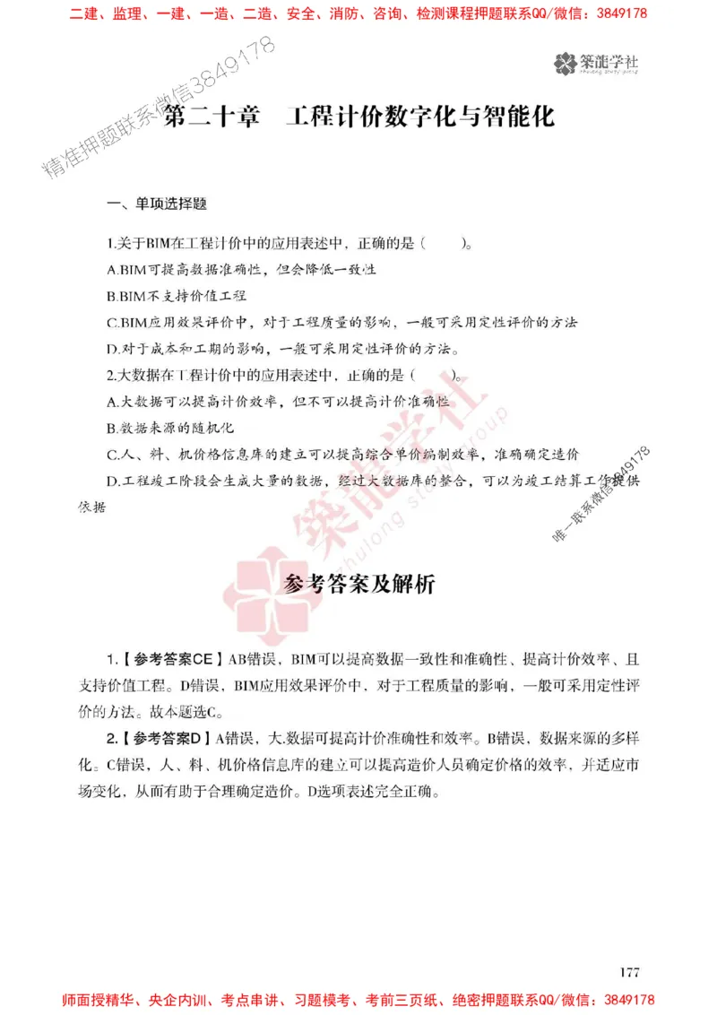 2025一建-经济-864考证宝典必刷500题_2026年一级建造师_2026年一建经济_2025年一建经济SVIP_01-精华文档✿电子教材✿历年真题_05-经济《864考证宝典必刷500题》ZL