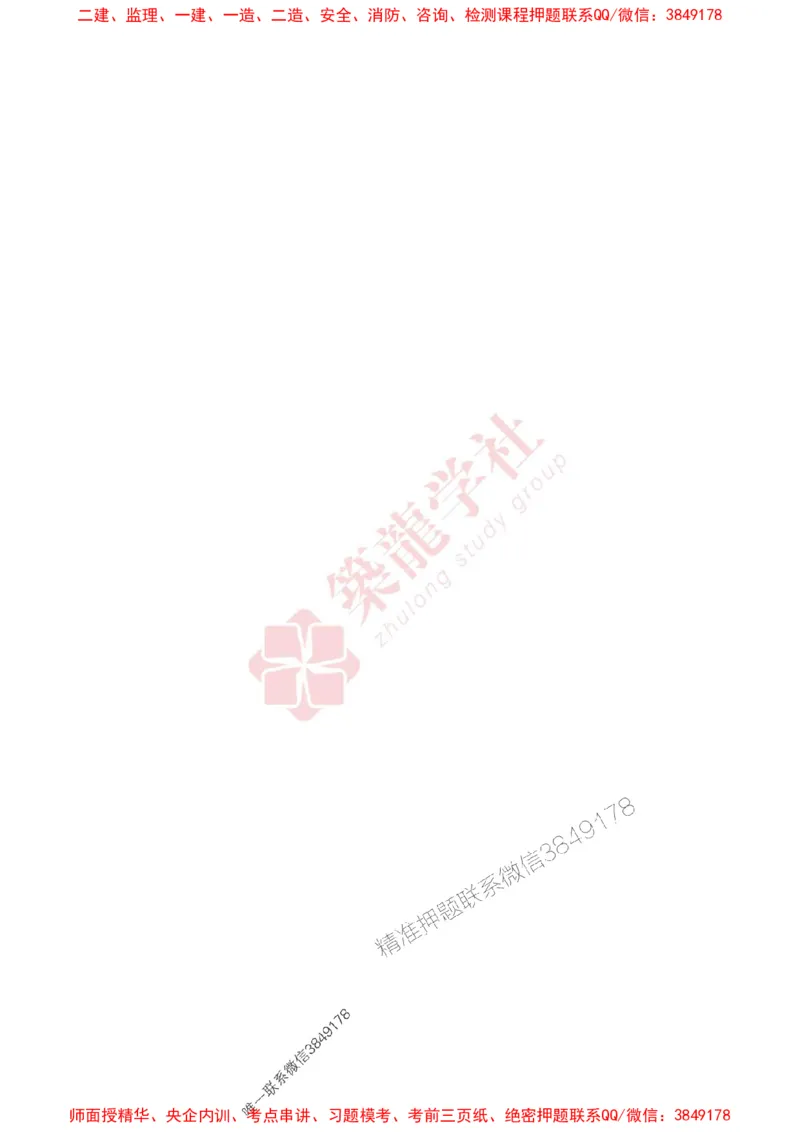 2025一建-经济-864考证宝典必刷500题_2026年一级建造师_2026年一建经济_2025年一建经济SVIP_01-精华文档✿电子教材✿历年真题_05-经济《864考证宝典必刷500题》ZL