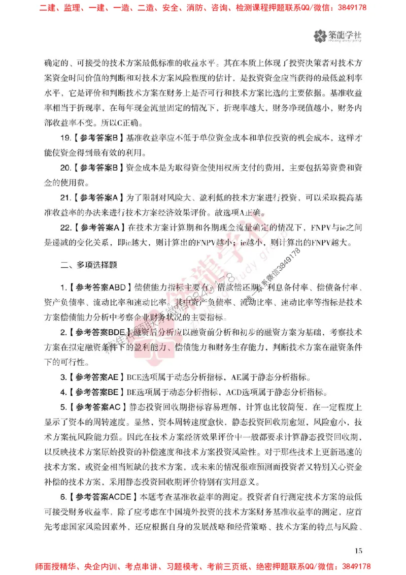 2025一建-经济-864考证宝典必刷500题_2026年一级建造师_2026年一建经济_2025年一建经济SVIP_01-精华文档✿电子教材✿历年真题_05-经济《864考证宝典必刷500题》ZL