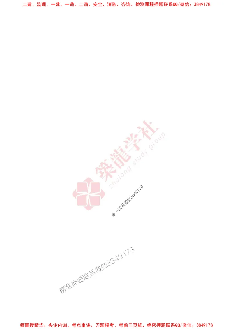 2025一建-经济-864考证宝典必刷500题_2026年一级建造师_2026年一建经济_2025年一建经济SVIP_01-精华文档✿电子教材✿历年真题_05-经济《864考证宝典必刷500题》ZL