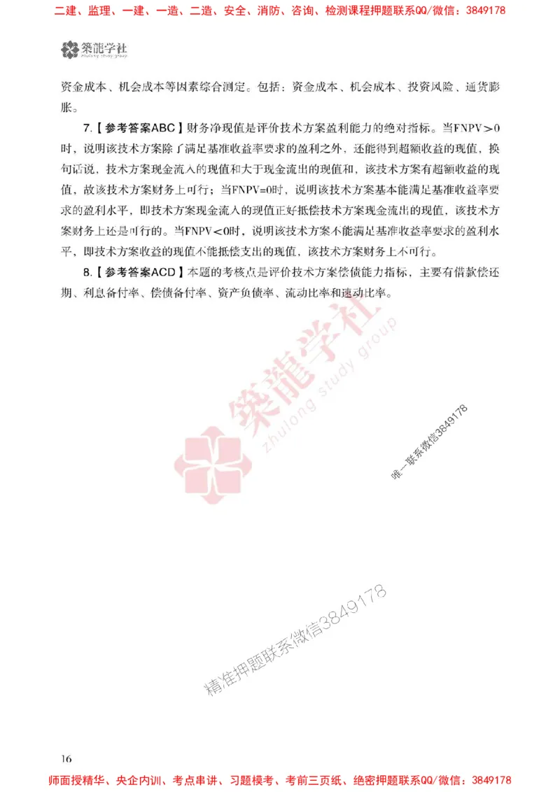 2025一建-经济-864考证宝典必刷500题_2026年一级建造师_2026年一建经济_2025年一建经济SVIP_01-精华文档✿电子教材✿历年真题_05-经济《864考证宝典必刷500题》ZL