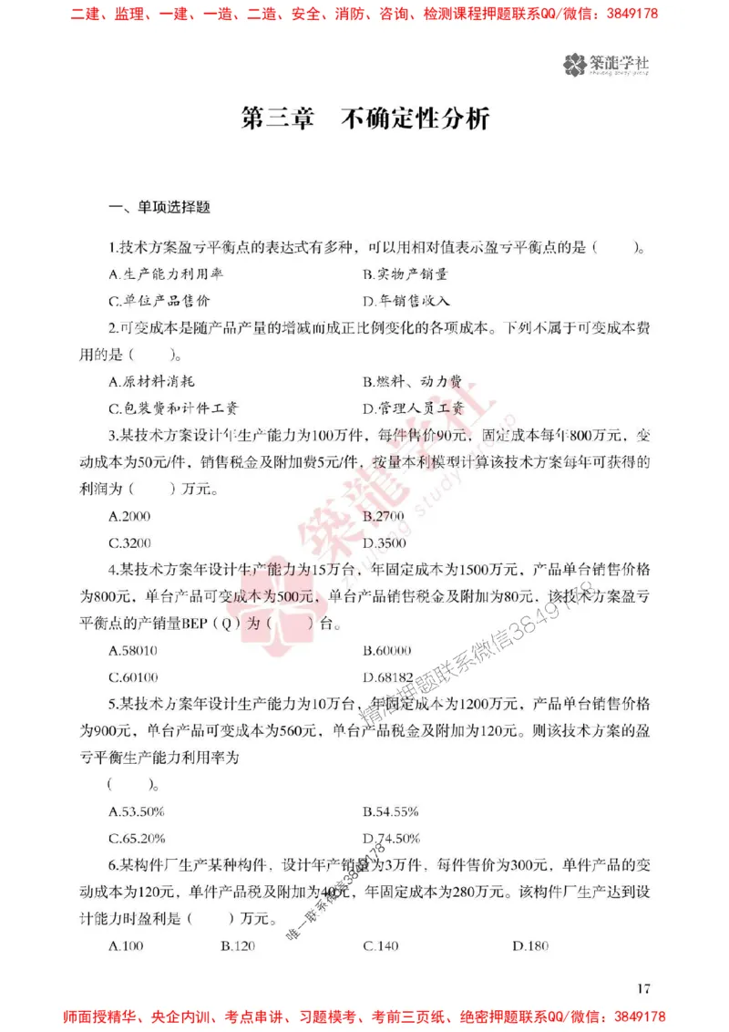 2025一建-经济-864考证宝典必刷500题_2026年一级建造师_2026年一建经济_2025年一建经济SVIP_01-精华文档✿电子教材✿历年真题_05-经济《864考证宝典必刷500题》ZL