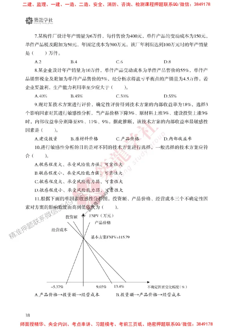 2025一建-经济-864考证宝典必刷500题_2026年一级建造师_2026年一建经济_2025年一建经济SVIP_01-精华文档✿电子教材✿历年真题_05-经济《864考证宝典必刷500题》ZL
