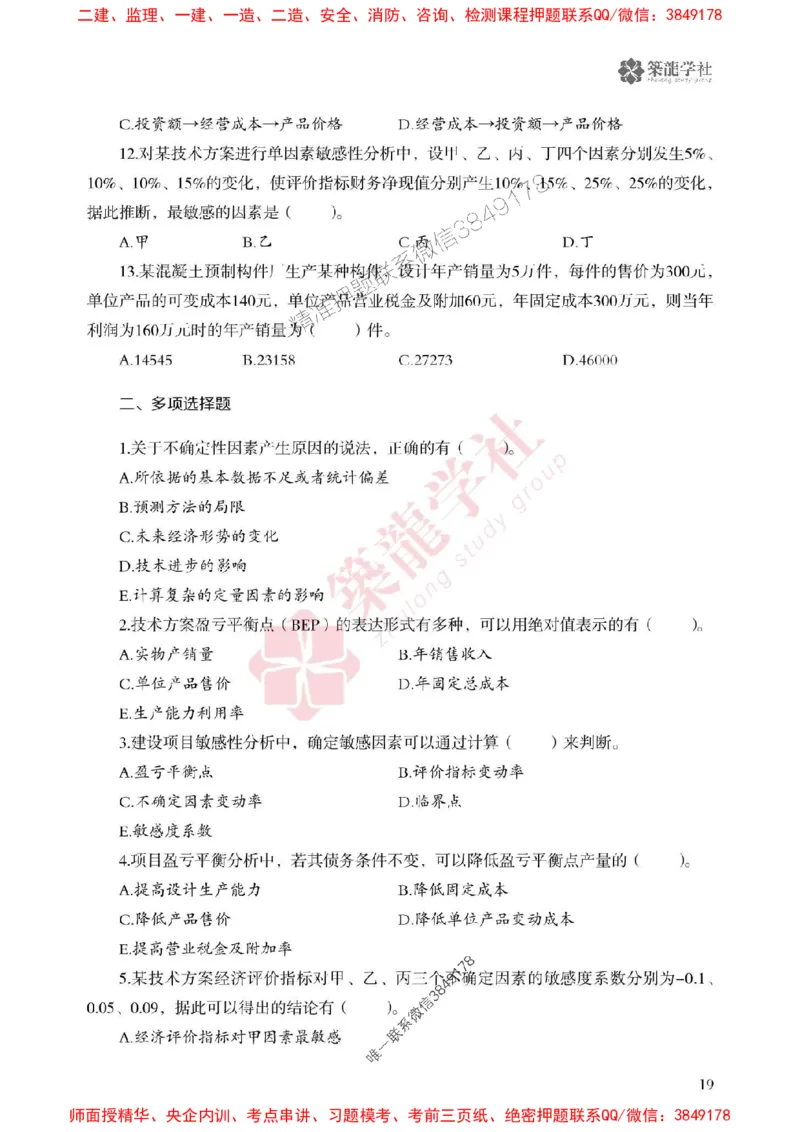 2025一建-经济-864考证宝典必刷500题_2026年一级建造师_2026年一建经济_2025年一建经济SVIP_01-精华文档✿电子教材✿历年真题_05-经济《864考证宝典必刷500题》ZL