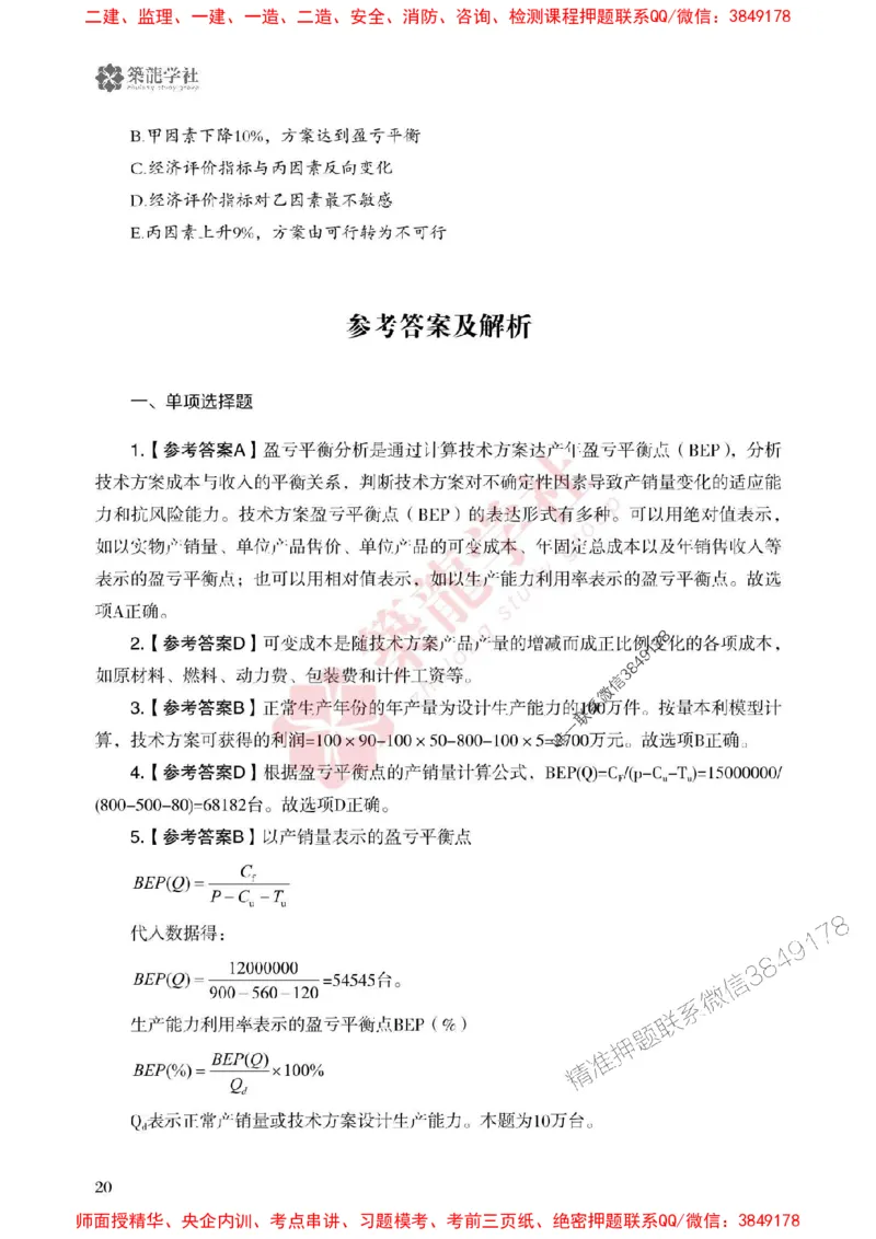 2025一建-经济-864考证宝典必刷500题_2026年一级建造师_2026年一建经济_2025年一建经济SVIP_01-精华文档✿电子教材✿历年真题_05-经济《864考证宝典必刷500题》ZL