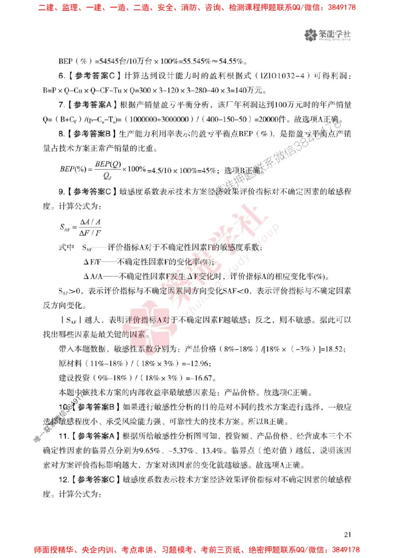 2025一建-经济-864考证宝典必刷500题_2026年一级建造师_2026年一建经济_2025年一建经济SVIP_01-精华文档✿电子教材✿历年真题_05-经济《864考证宝典必刷500题》ZL