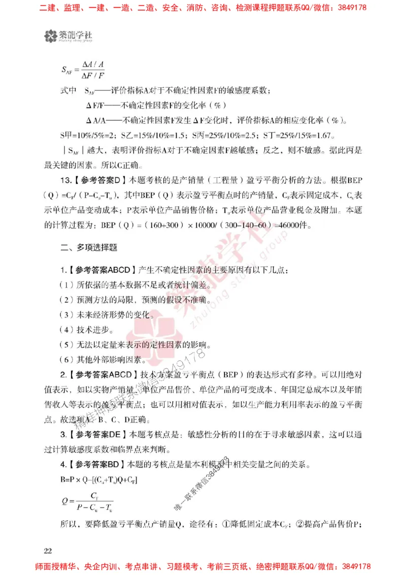 2025一建-经济-864考证宝典必刷500题_2026年一级建造师_2026年一建经济_2025年一建经济SVIP_01-精华文档✿电子教材✿历年真题_05-经济《864考证宝典必刷500题》ZL